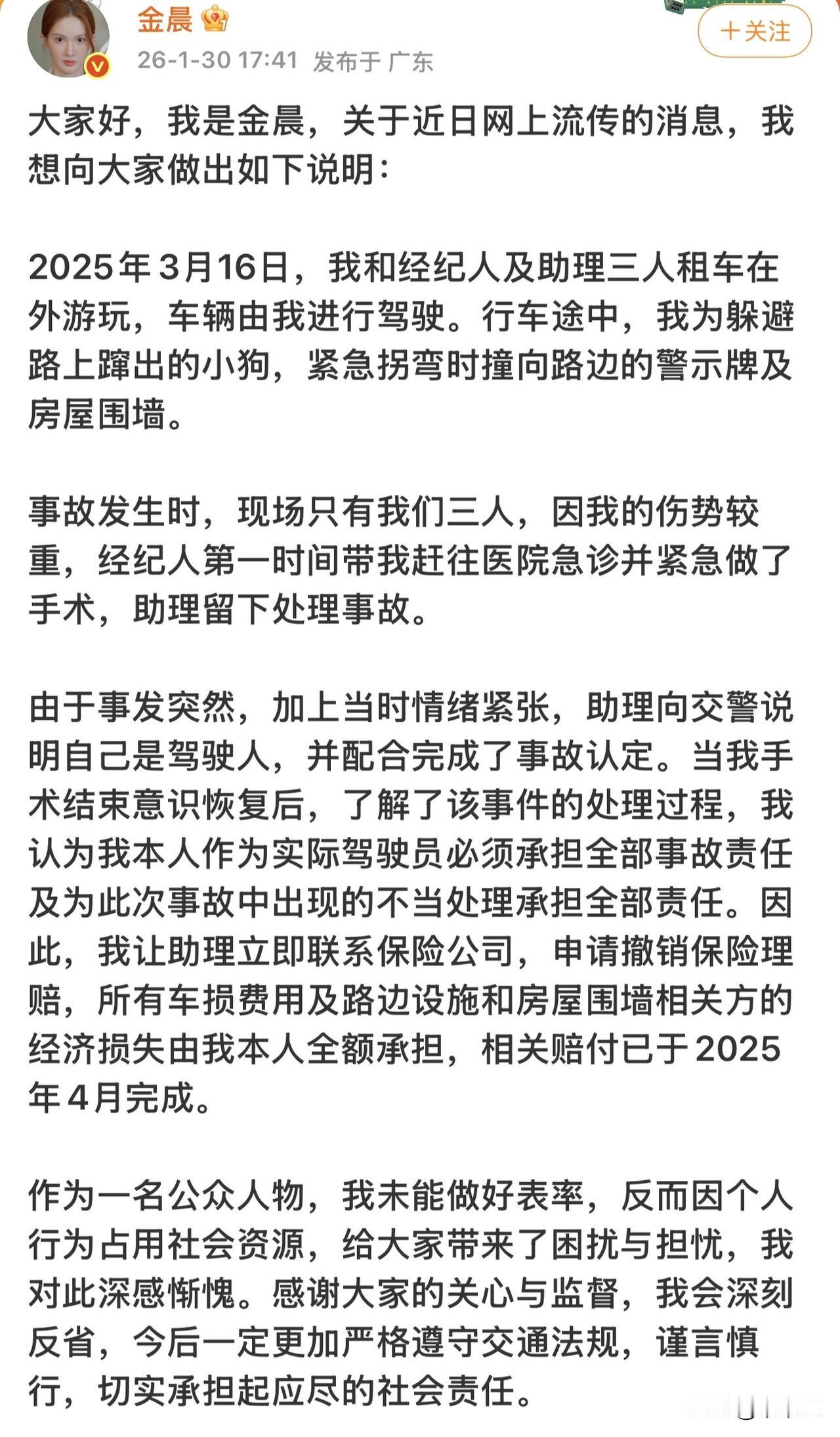 没肇事逃逸，没让人顶包，更没骗保！金晨道歉了，原来当时她就是为躲小狗撞墙