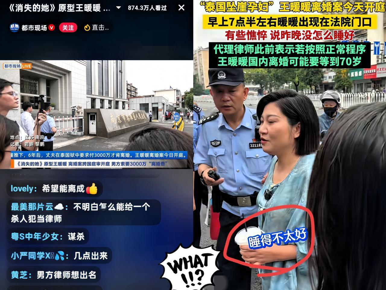 真是太无耻了！王暖暖离婚案今天在南京法院开庭了，据说俞晓冬委托代理律师抗诉