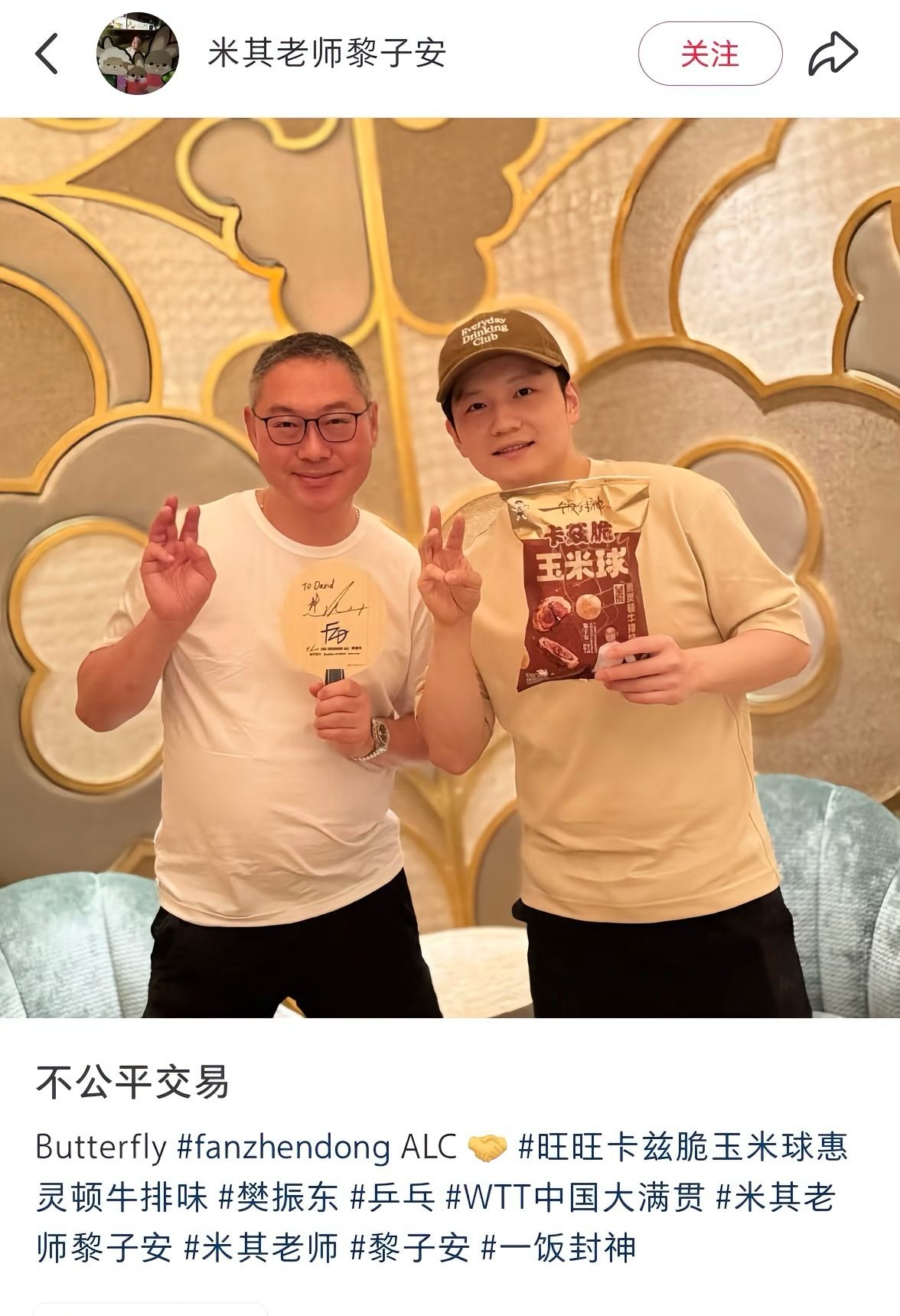 这波跨界互换也太有意思了！香港米其林大厨黎子安和樊振东线下奔现，拿一包玉米球就换