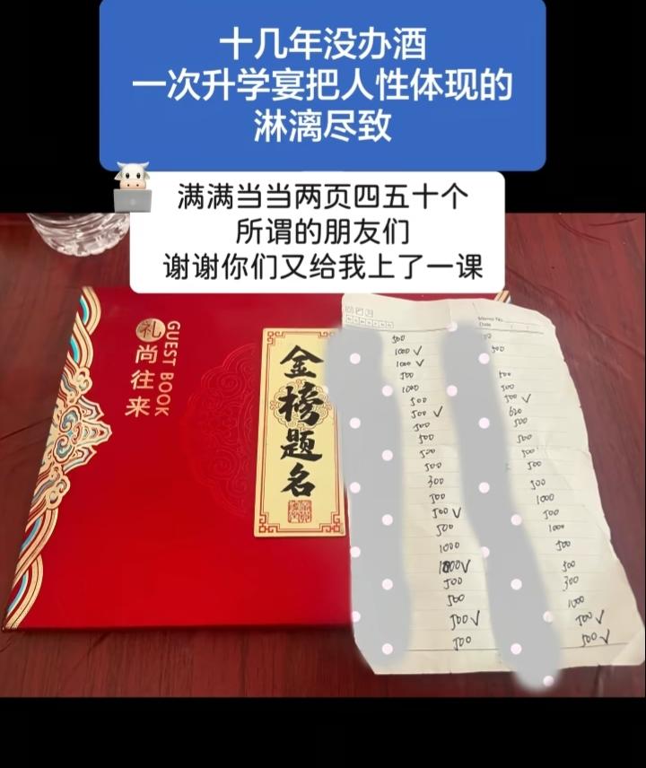 之前我家没什么大事，小事我也不办酒席，所以我随礼将近20年了！今年孩子考上个本