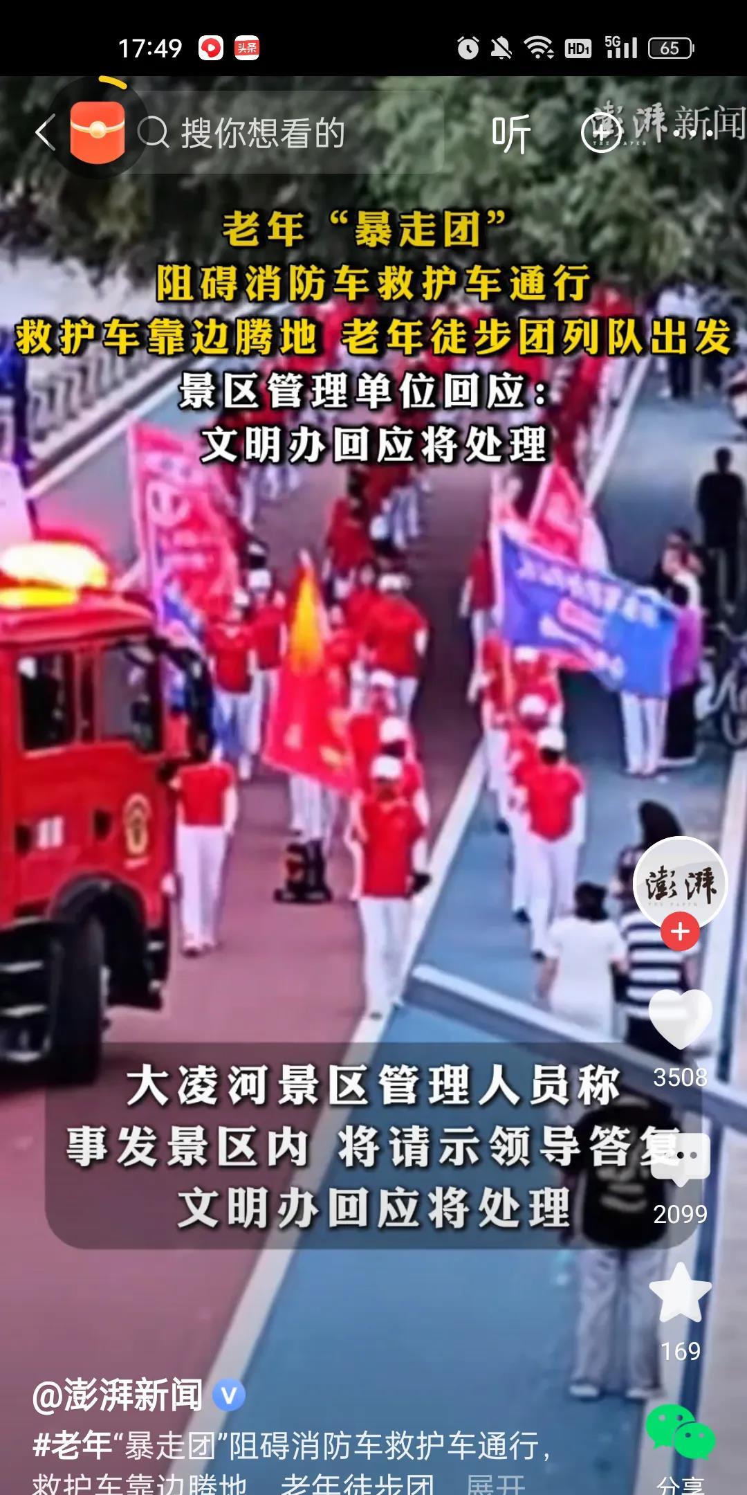 辽宁暴走团拦消防车内幕曝光！统一服装背后竟藏惊人商业目的，网友怒斥：谁给的特权？