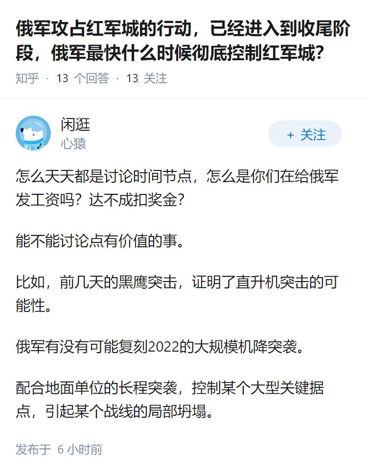 俄军攻占红军城的行动，已经进入到收尾阶段，俄军最快什么时候彻底控制红军城？