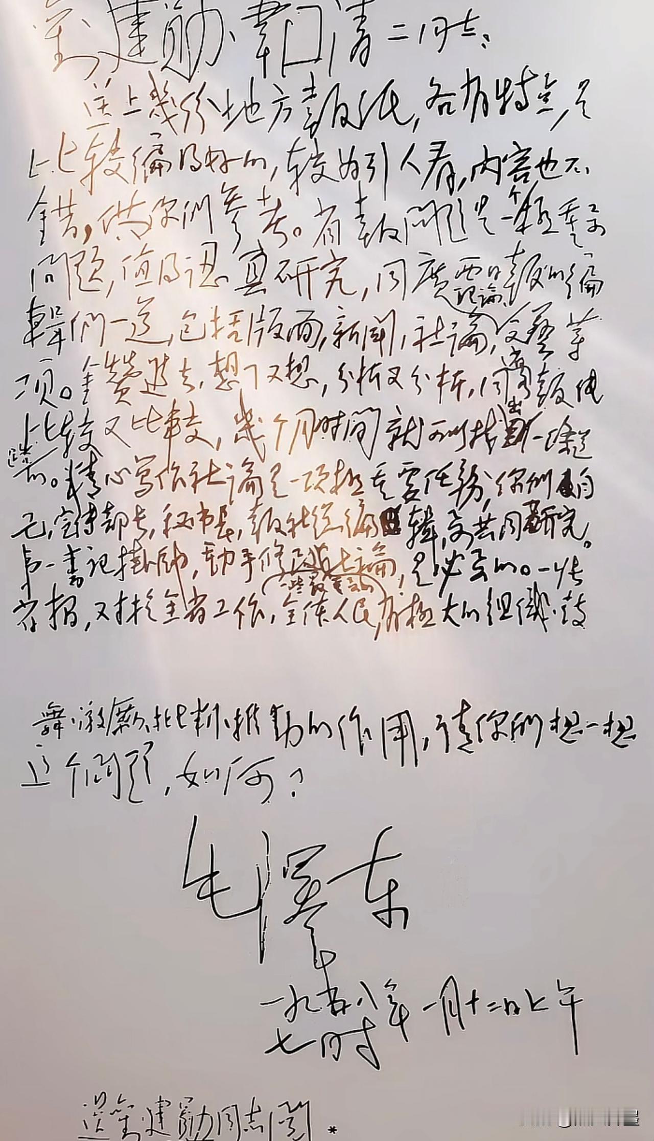 毛主席写给同志们的工作信件：钢笔字随手写来就是书法艺术