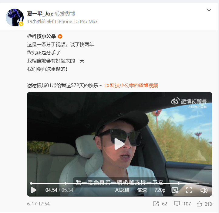 夏一平转发了关于极越的两条内容。一条是极越售后问题说明，一条是一极越车主卖车的视