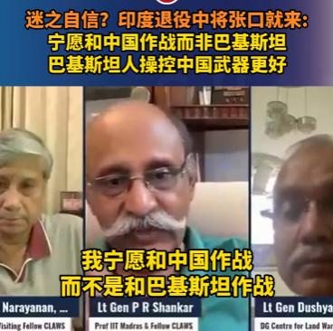 当着全世界的面，印度将军突然口出狂言：比起巴基斯坦，我们更愿意与中方开战！在场记