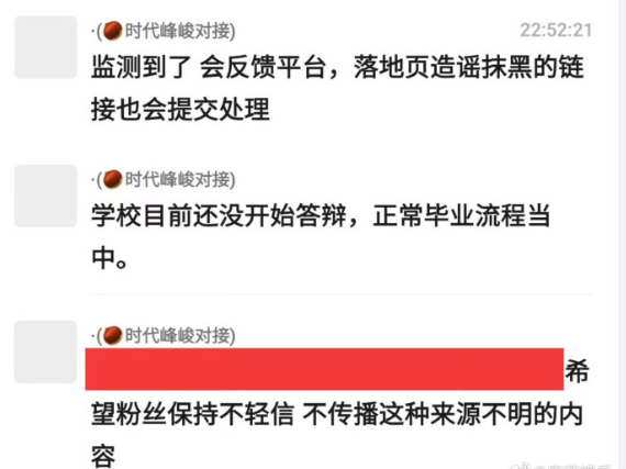 时代峰峻回应严浩翔延毕：“学校目前还没开始答辩，正常毕业流程当中。”​