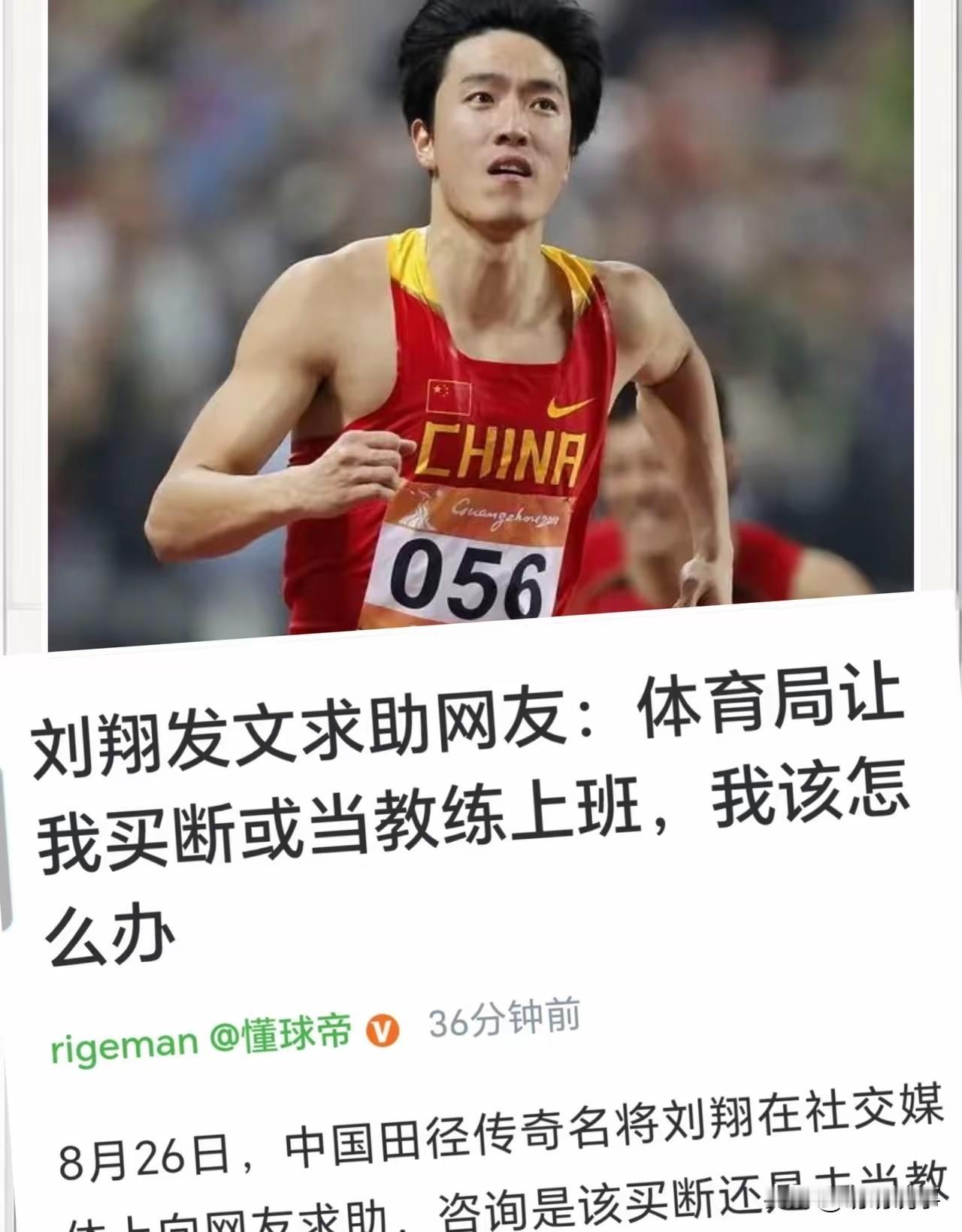 刘翔的编制终于不再是个谜了。不是因为他突然发了声明也不是因为上海体育局晒