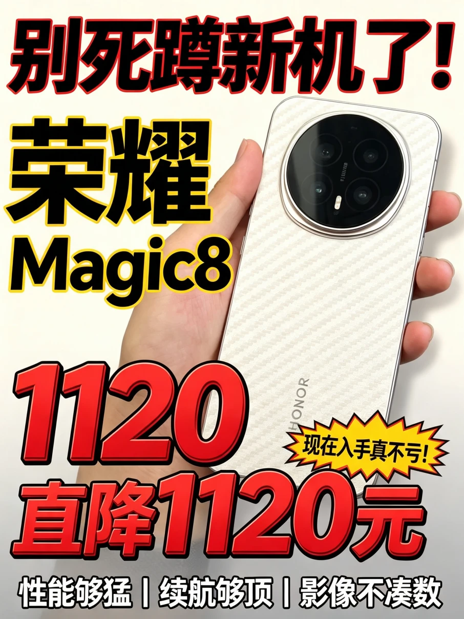 不等新机了，荣耀旗舰跌价1120元，现在入手