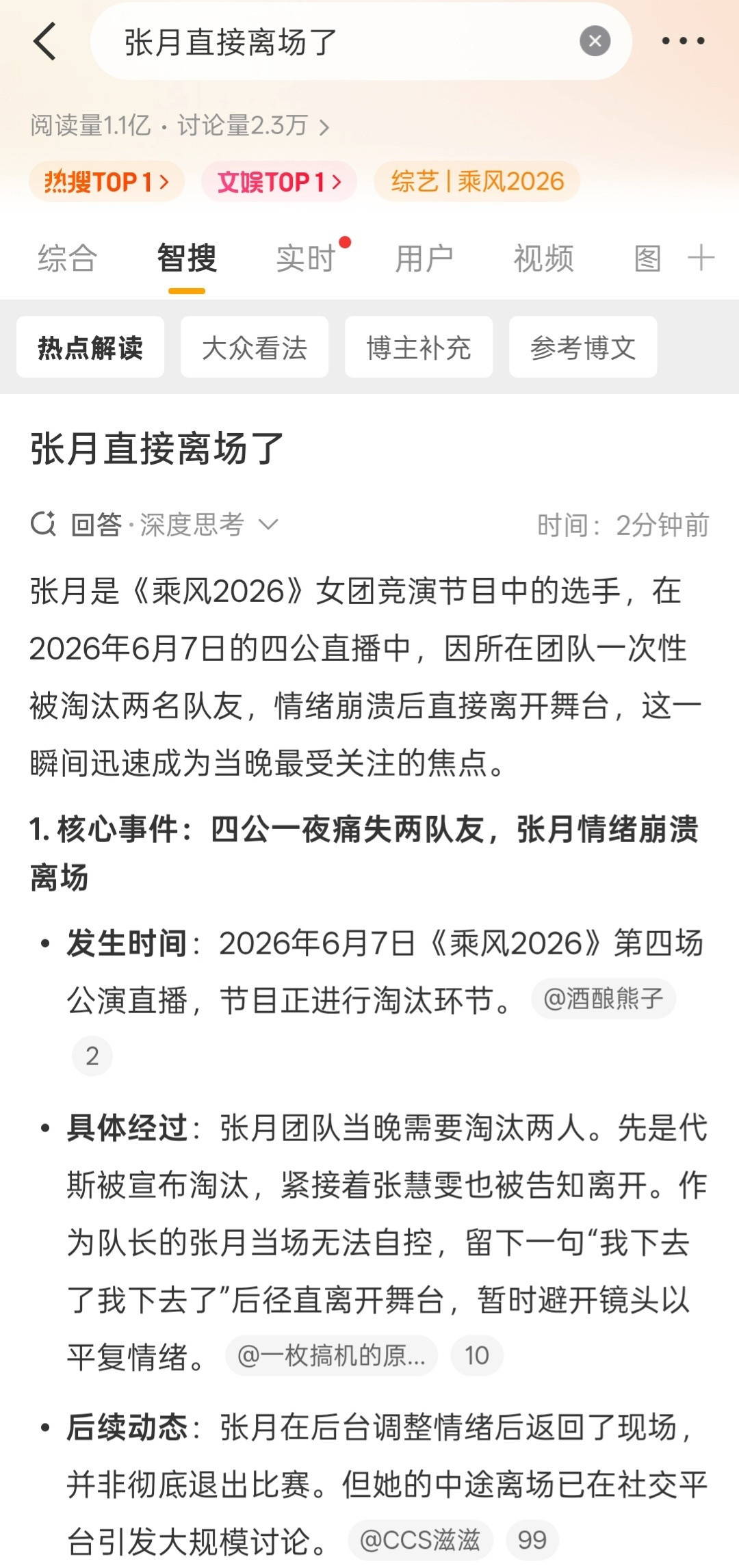 张月直接离场了是因为两名队友被一次性淘汰，导致情绪崩溃才选择离场的吧