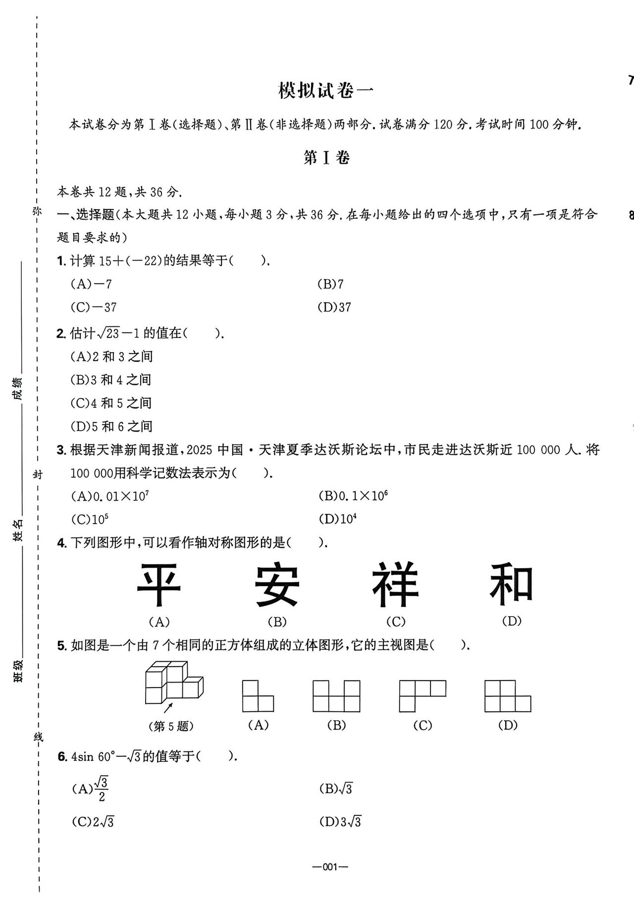 中考数学模拟卷、押题卷汇编