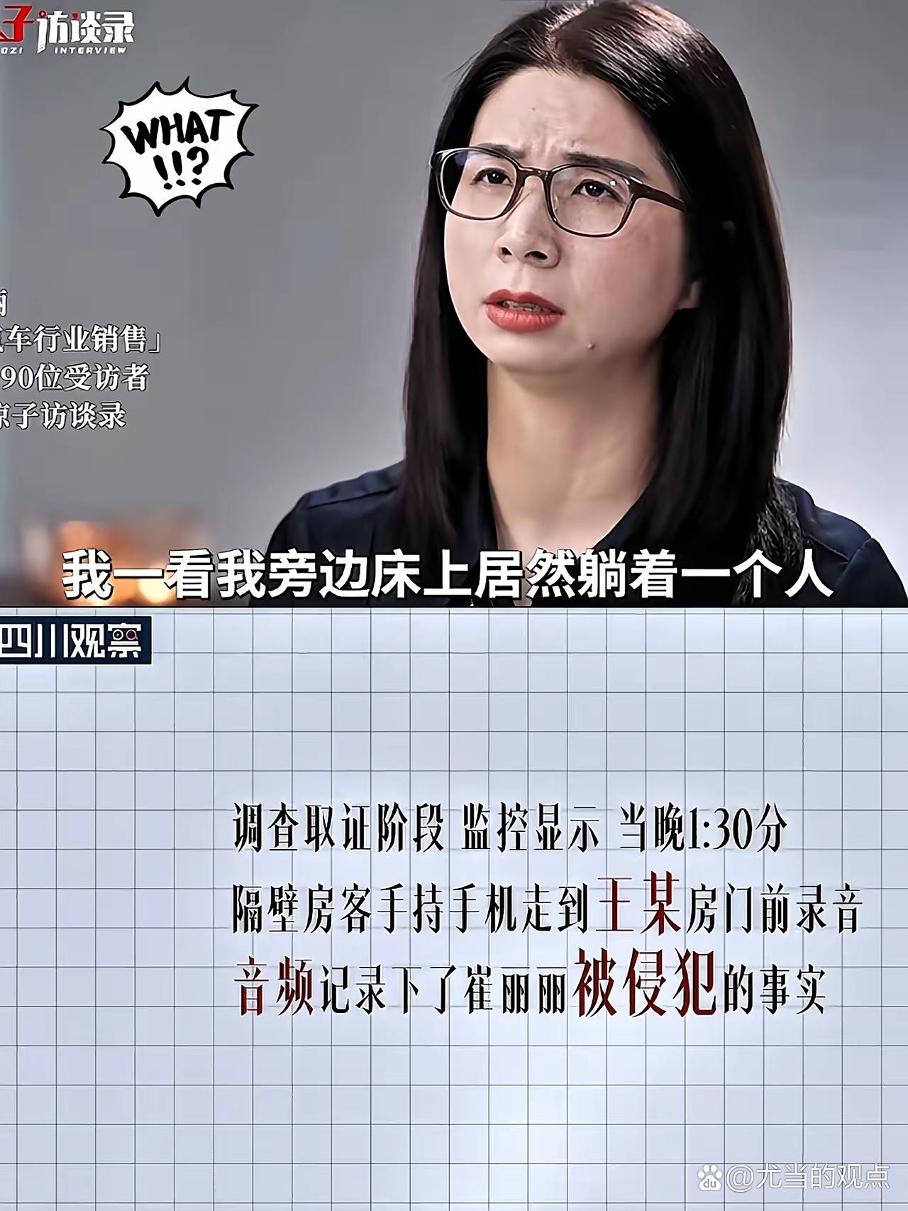 把崔丽丽老板钉死在“强奸”二字上的致命一击，竟来自隔壁住客随手的一段手机录音。