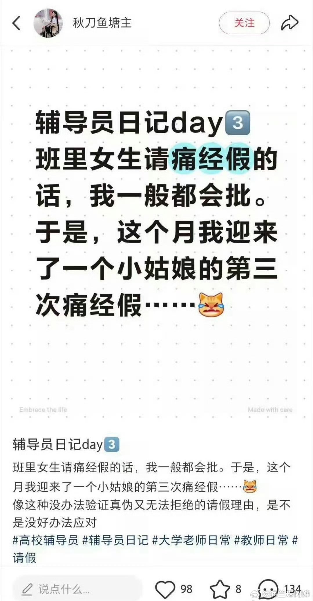 ？？？真的假的还能这么请月经假？😳