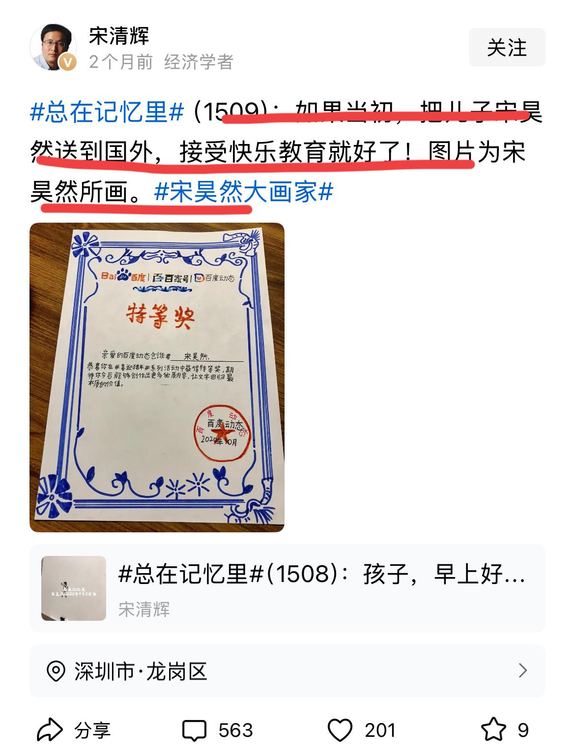 著名经济学家宋清辉老师的终极感悟！！自从宋老师的大儿子离去之后；宋老师似乎魔