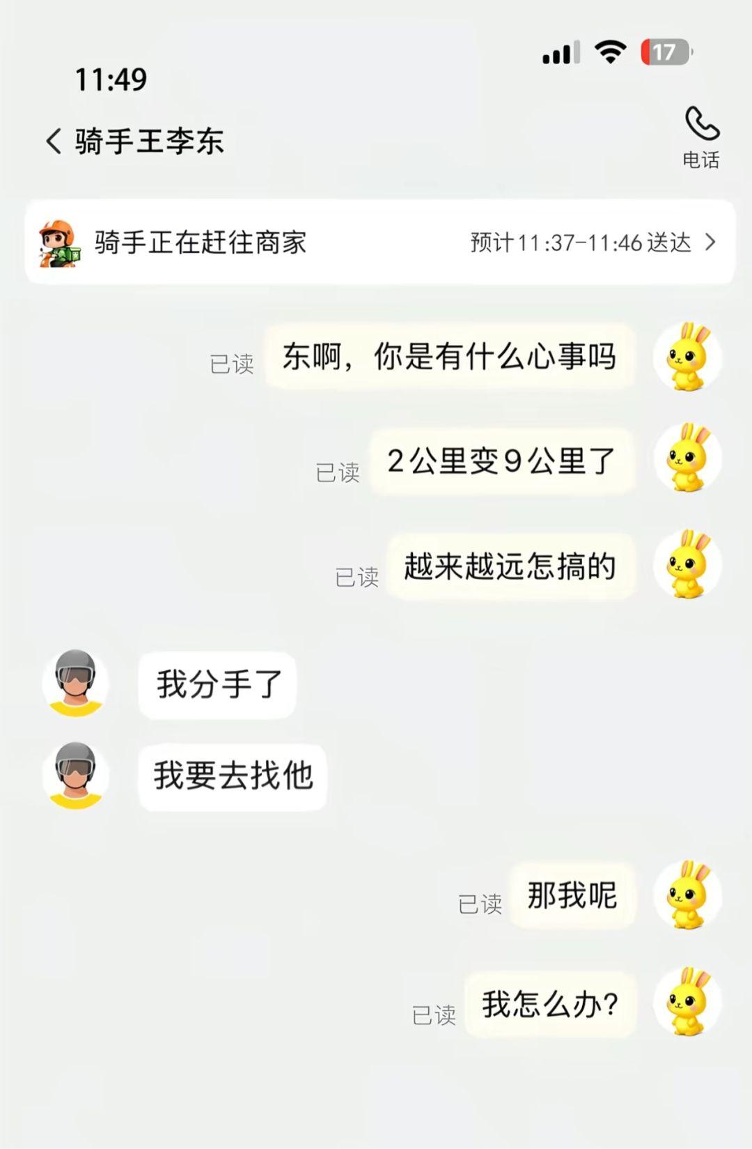 东哥，你有没有考虑过我的感受