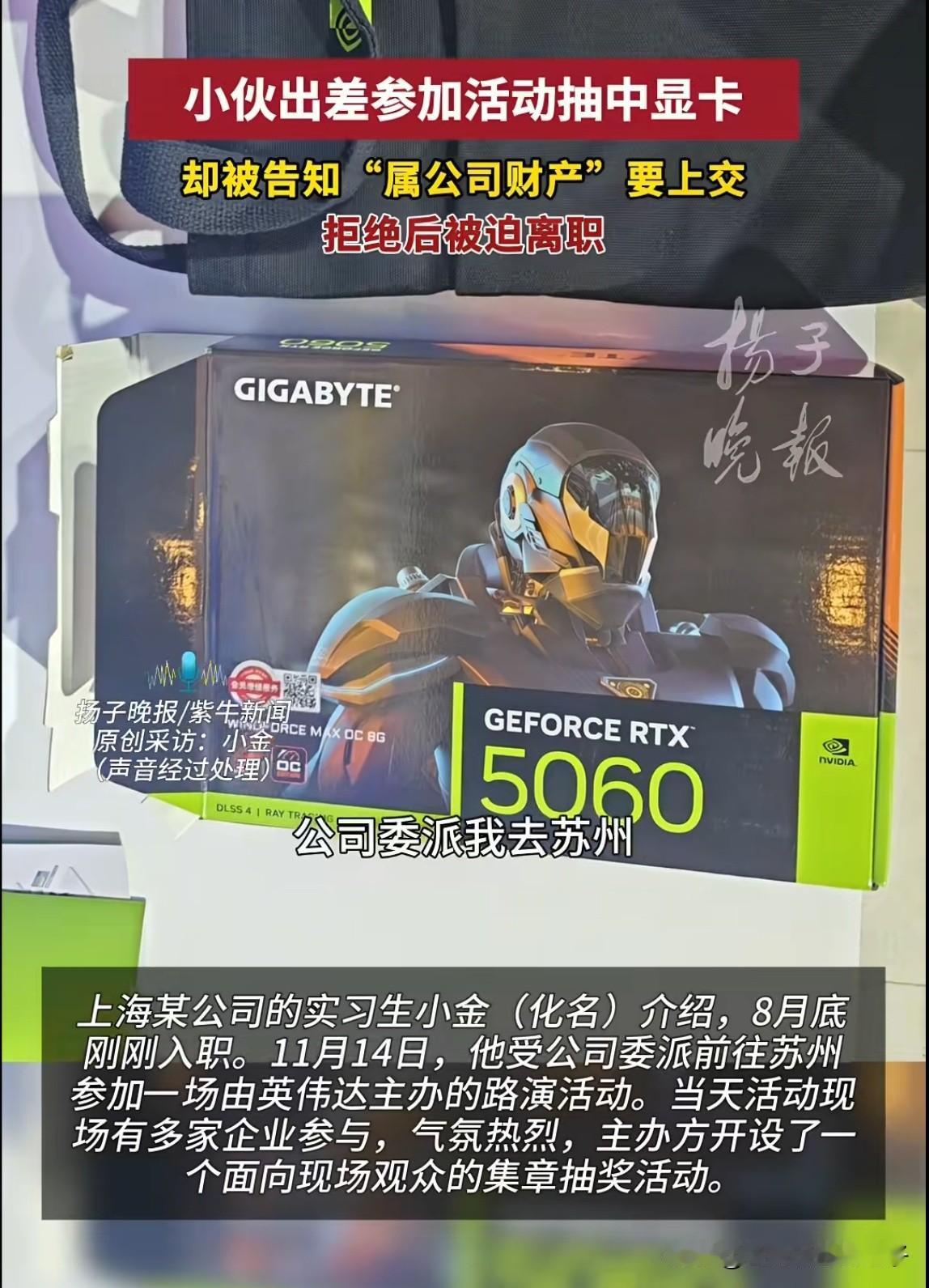 上海，男子和同事受公司安排，一同到苏州参加英伟达的活动，同事嫌麻烦便没有参与现场