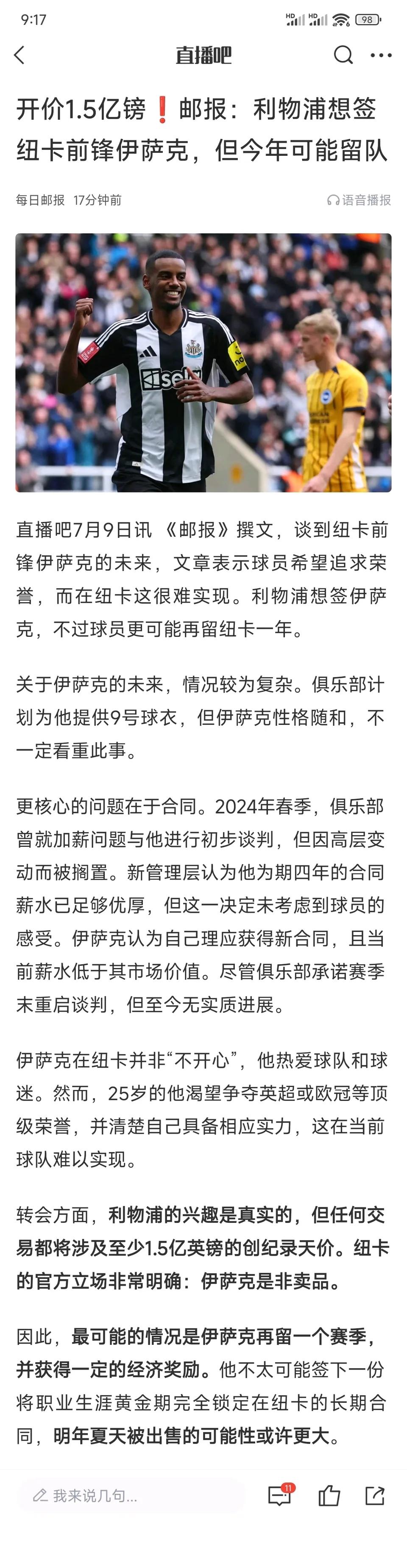 伊萨克不可能来利物浦的，这个利物浦高层还没有醒悟啊，在他身上纯属浪费时间。首