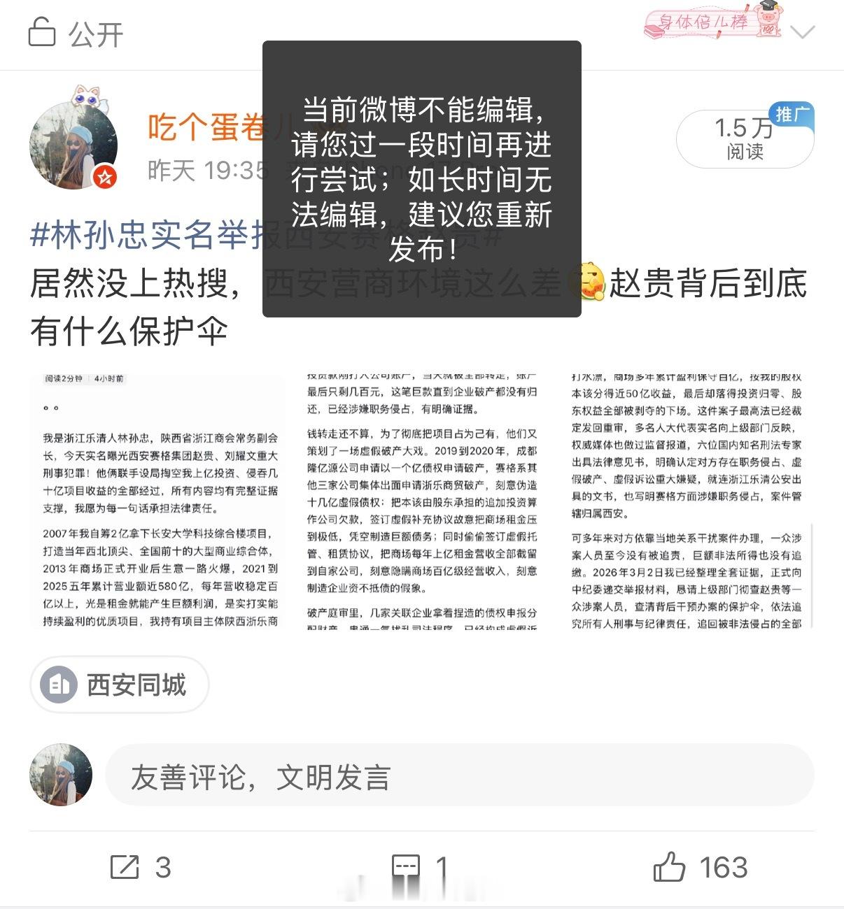 林孙忠实名举报赵贵速度挺快啊，毫无征兆微博就被锁了，身为陕西人对这种保护伞行为感