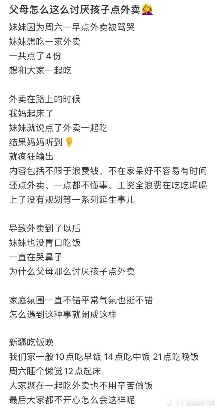 父母怎么这么讨厌孩子点外卖