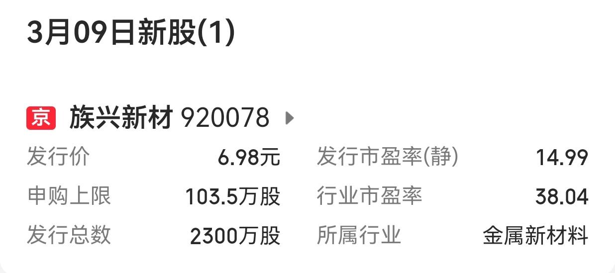 【下周市场发行：新股、新债各一只】下周（2026年3月9日至