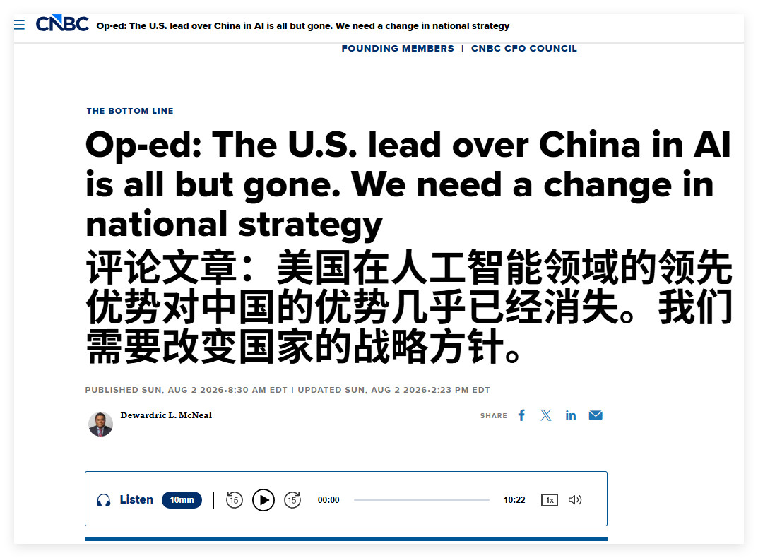 一篇非美文章CNBC的《评论文章：美国在人工智能领域的领先优势对中国的优势几乎已