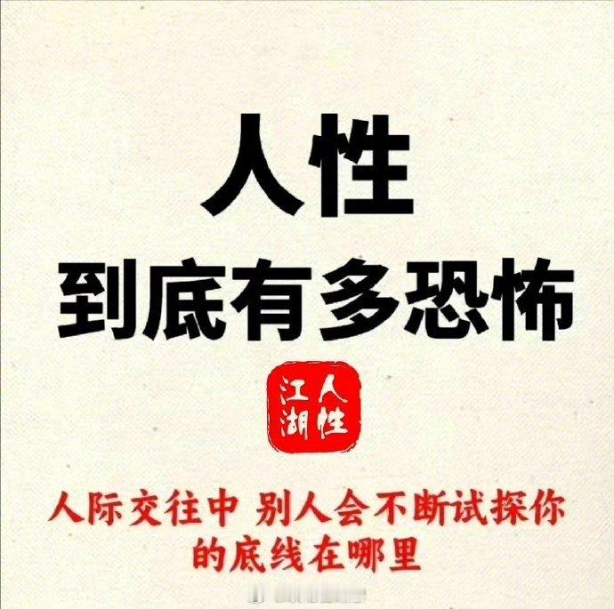 人性可以恐怖到什么地步？看完你就明白↓，建议马住​​​