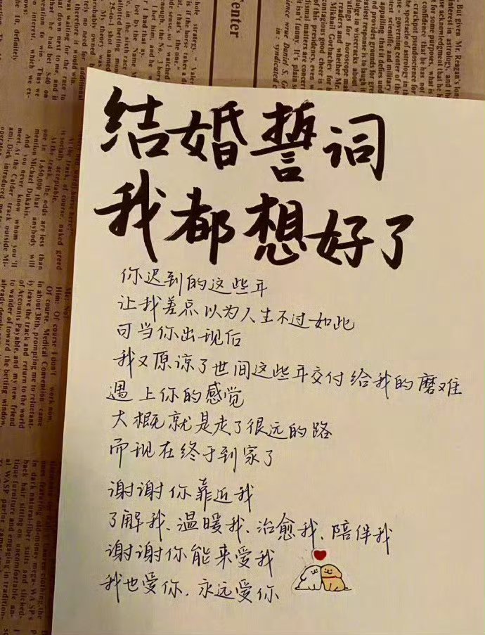 这段结婚誓词写得真好，先收藏起来，留着备用。