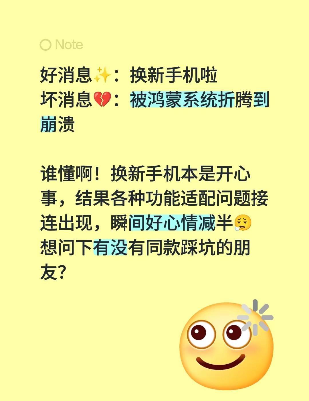 华为手机搞什么？好消息✨：换新手机啦坏消息💔：被鸿蒙系统折腾到崩溃谁懂啊！换