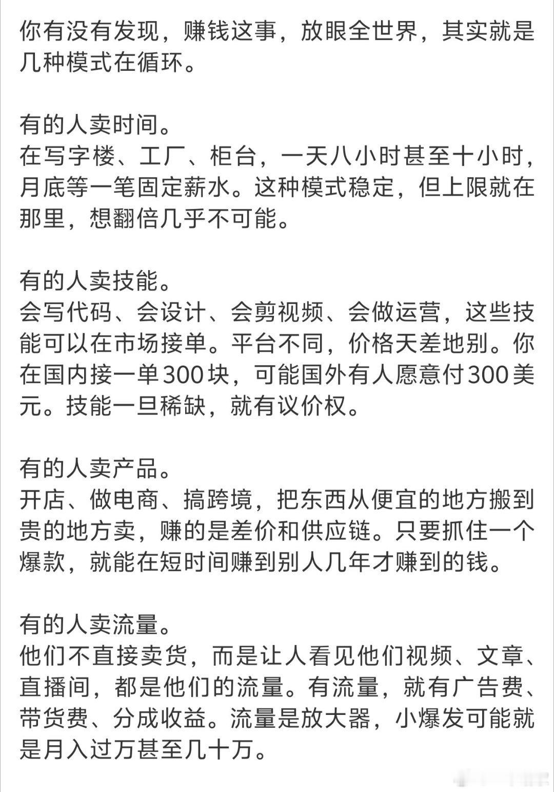你有没有发现，赚钱这事，放眼全世界，其实就是几种模式在循环​​​