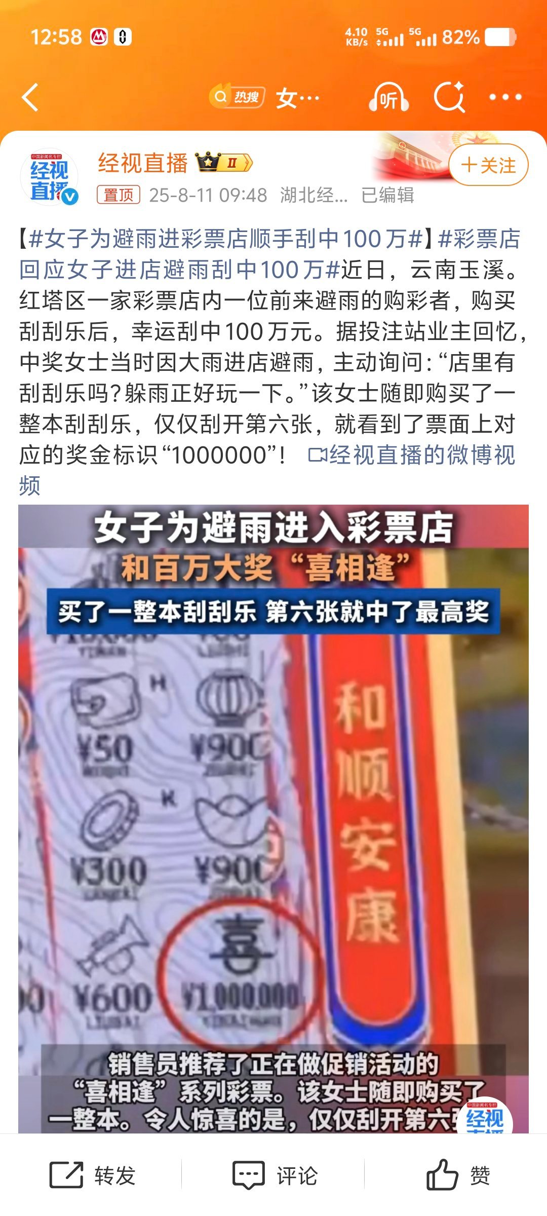 女子为避雨进彩票店顺手刮中100万躲雨正好玩一下，买一整本刮刮乐，中一百万~你