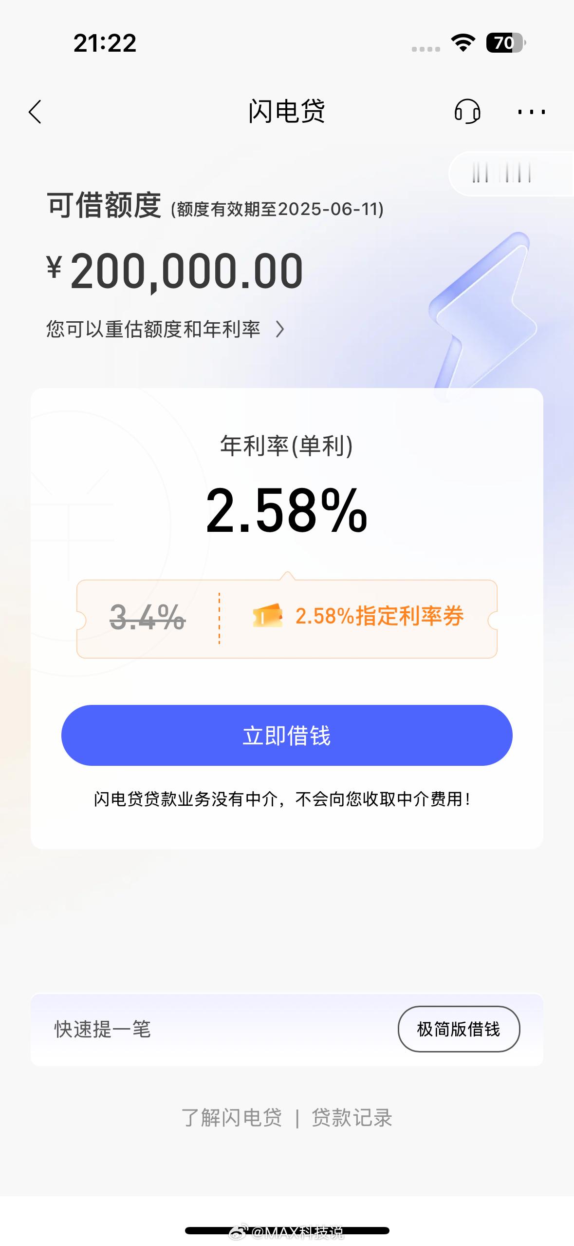 消费贷新政落地啊，看了一下现在贷款利率2.58了我公积金房贷还2.85，商业贷3