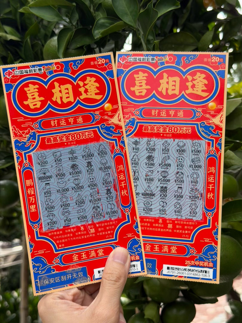 刮刮乐刮刮乐，这次刮乐了！