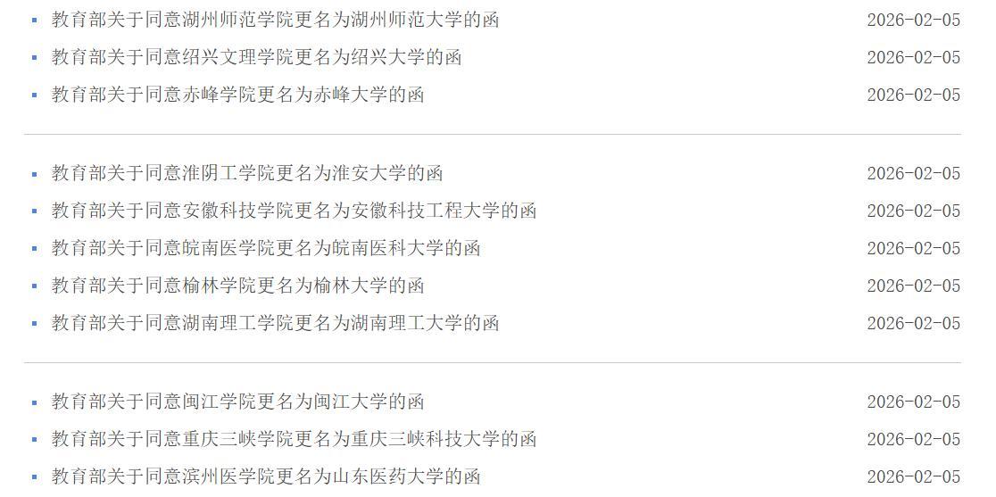 作为江苏人，为河南人表示不服又有11所高校学院改名为大学，这11所学校分布在九