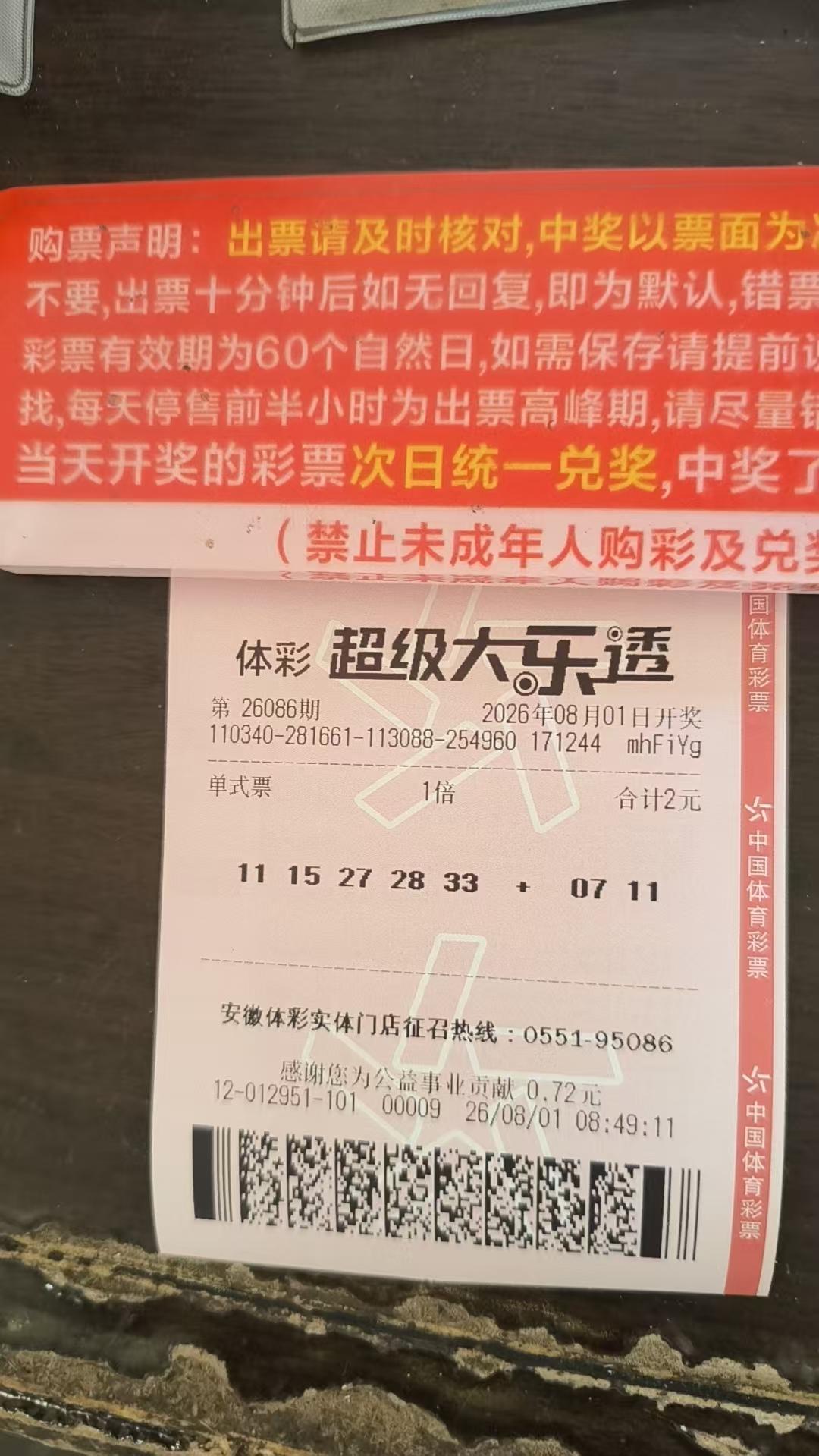 大乐透最终选择，后区定0711。前区随机。随他去吧。