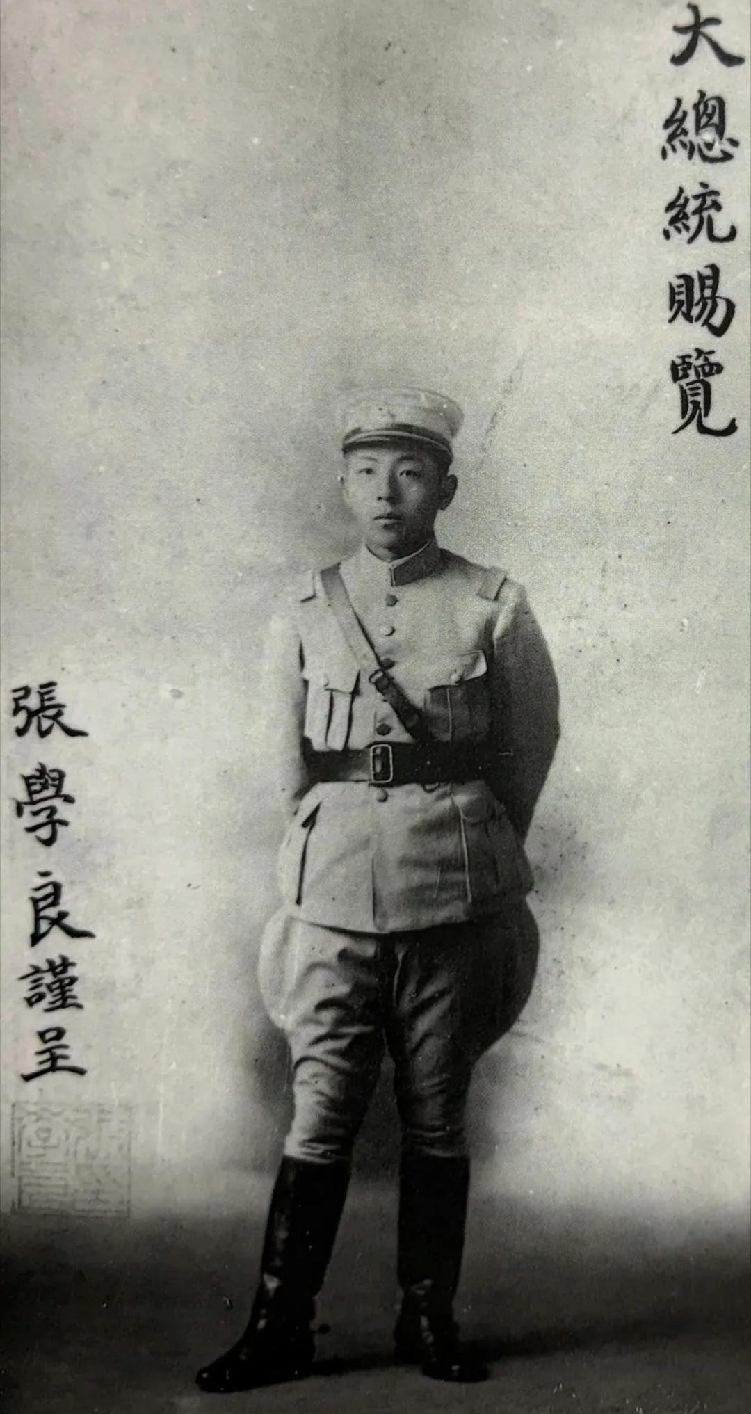 1924年，23岁的张学良赠送给孙中山先生的一张戎装照，照片上是他亲手题的字，也