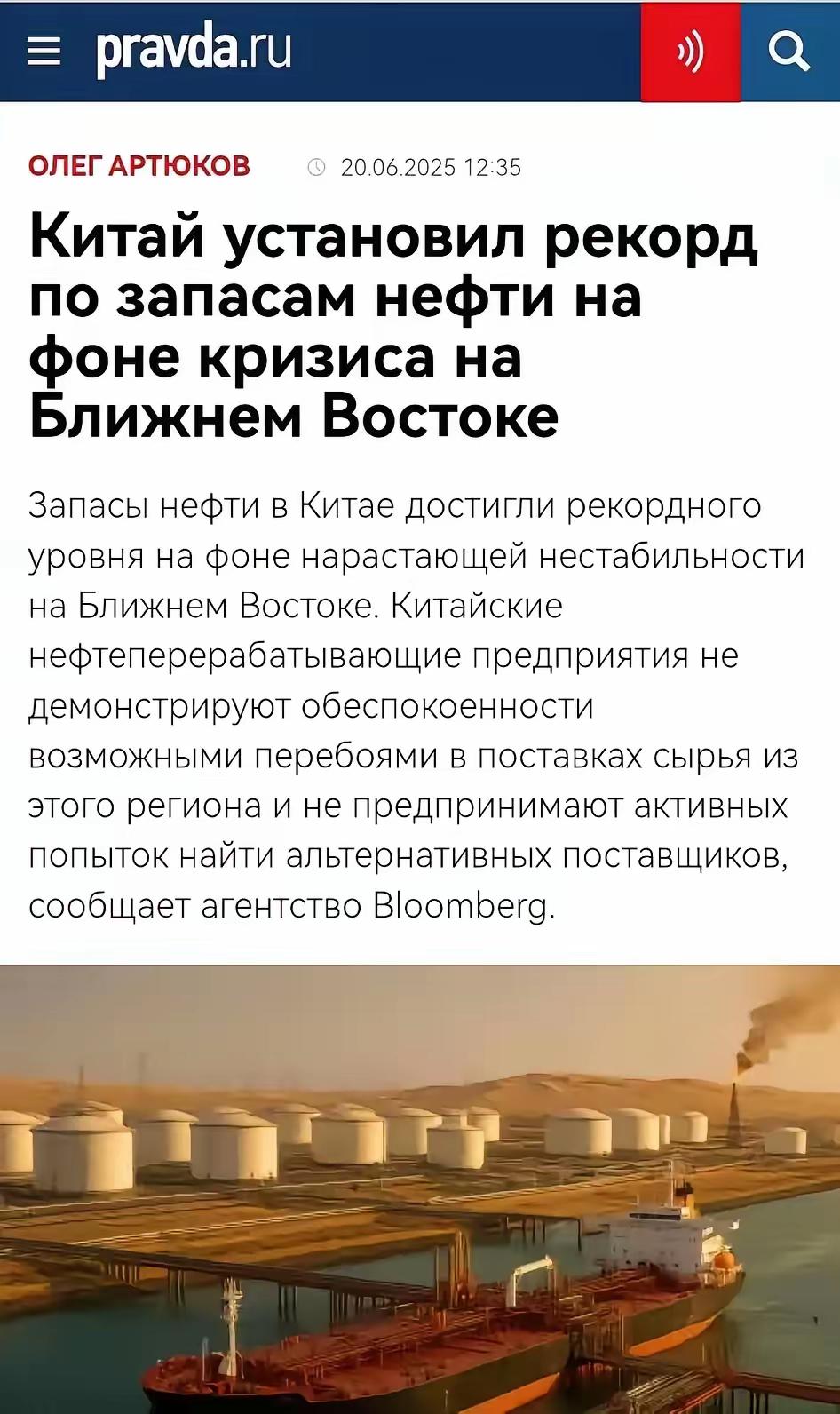 俄罗斯真理报消息，中国在中东危机中创下石油储备纪录。石油储备可是国家能源安全的关