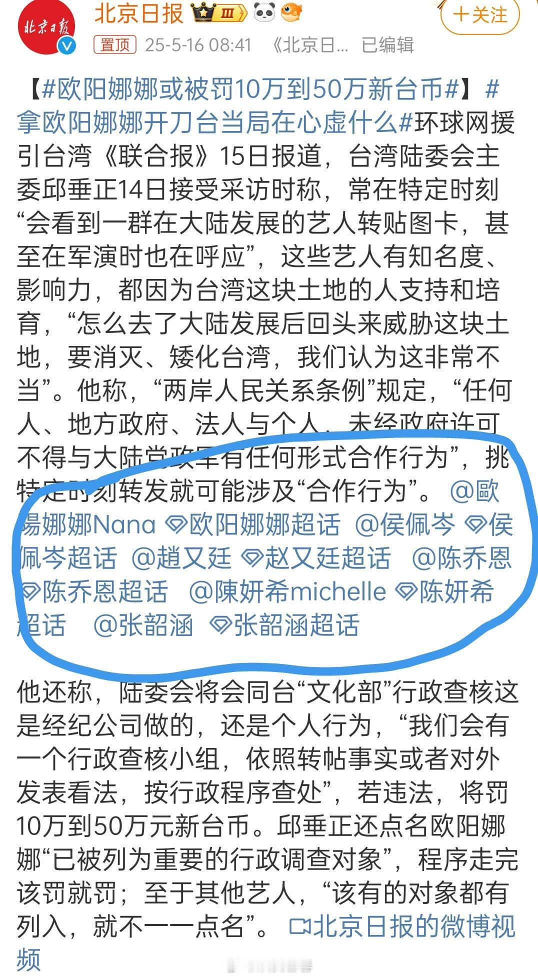 网友反向操作:把罚款名单发出来，看看谁不在里面[doge]欧阳娜娜或被罚10万到