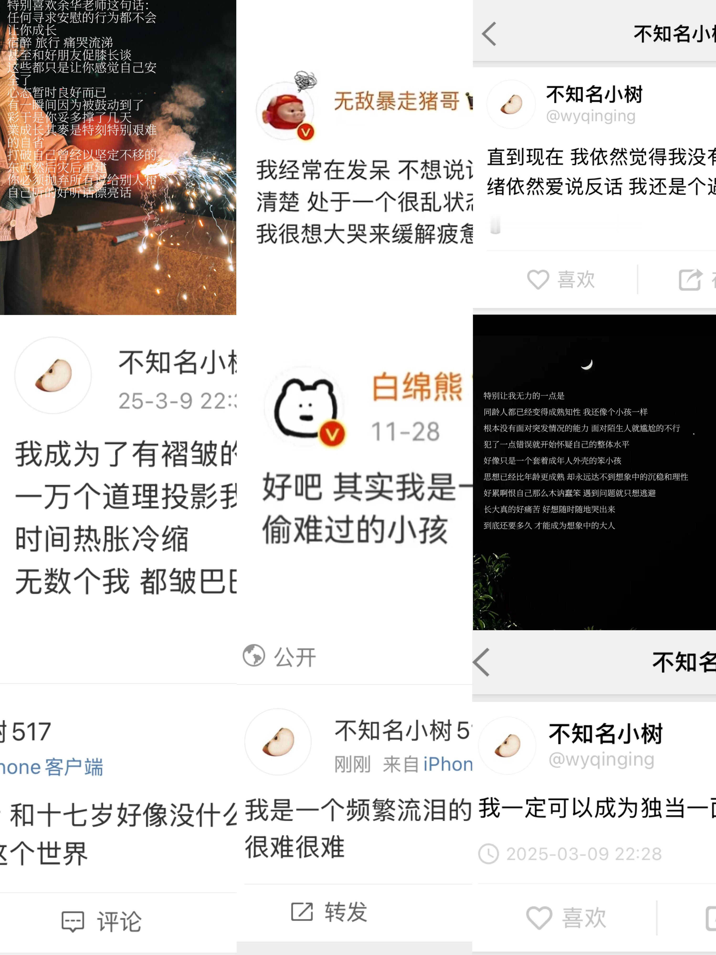 “我是一个频繁流泪的小孩”我觉得成为大人的过程真的很难很难​​​