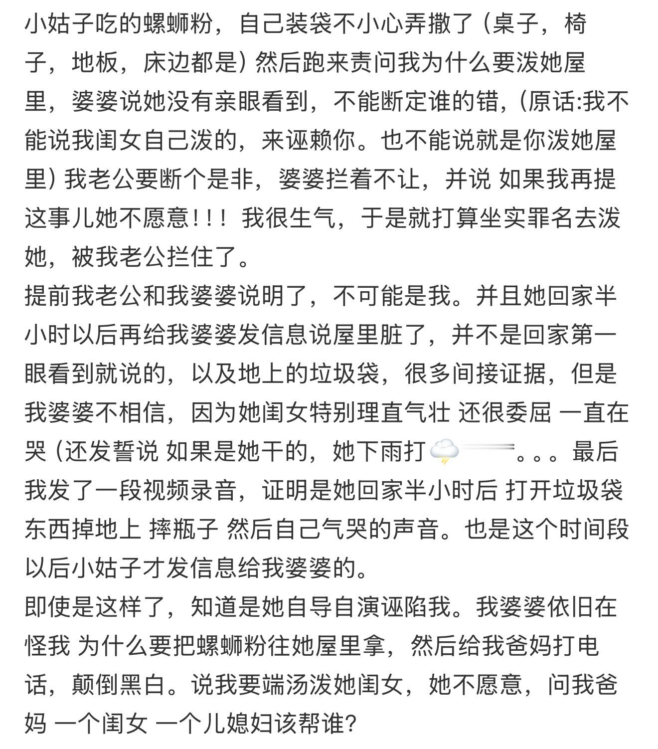 小姑子吃的螺蛳粉，自己装袋不小心弄撒了（桌子，椅子，地板，床边都是）然后跑来责问