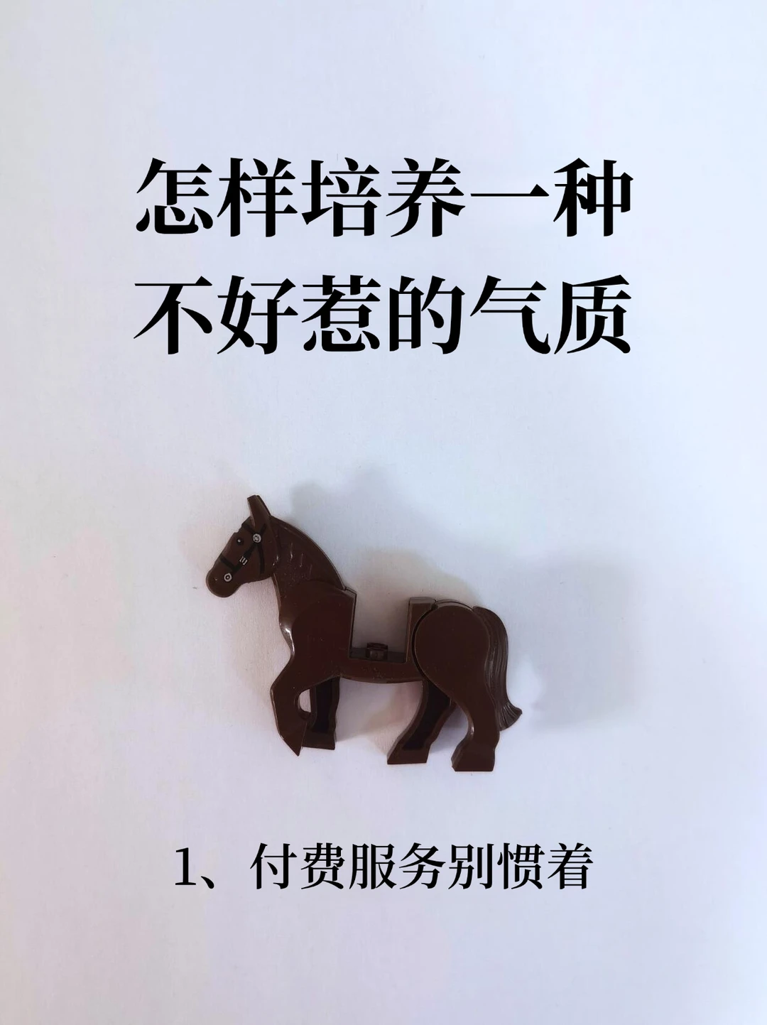 怎样培养一种不好惹的气质！！！