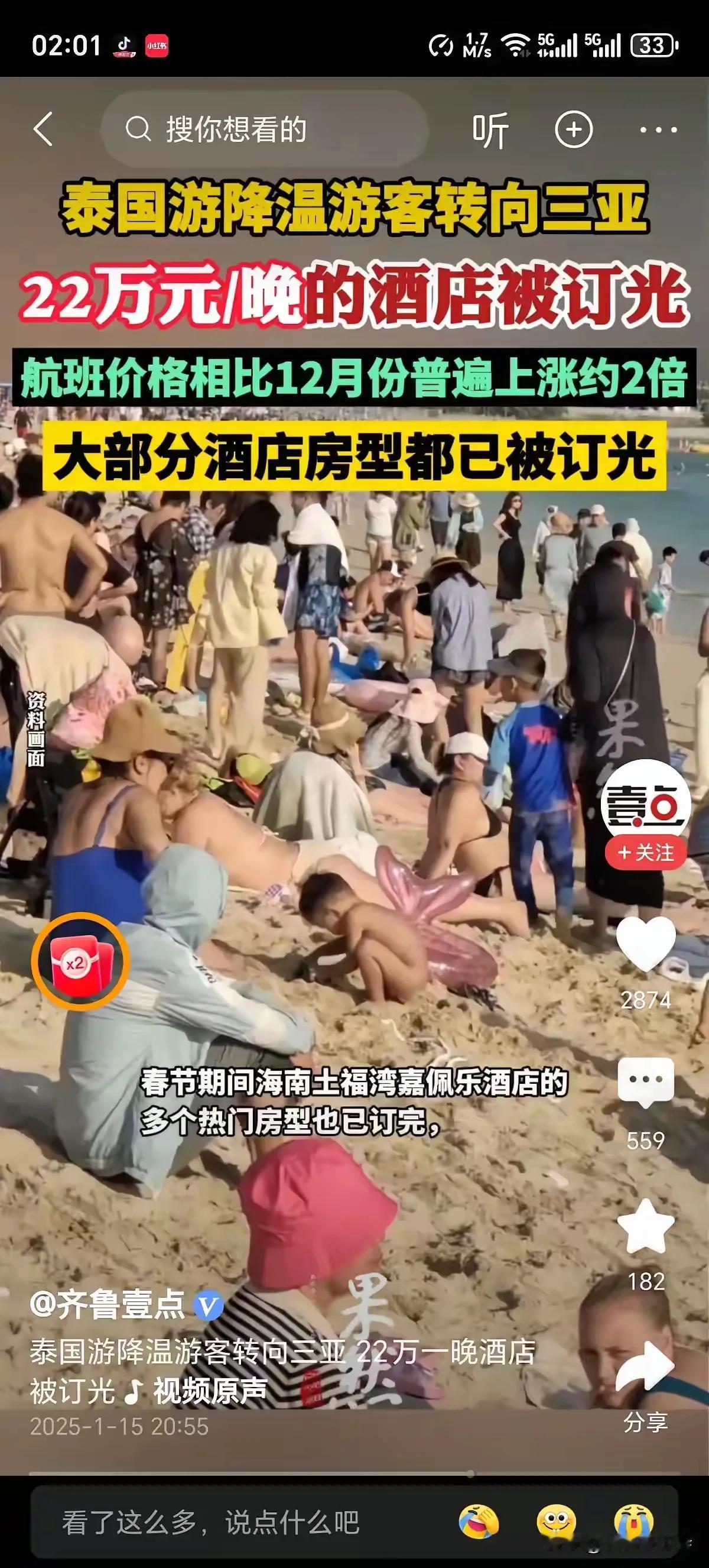 惊掉下巴了！泰国游降温，游客过年转向三亚，22万元一晚上的酒店已订完。去三亚肯