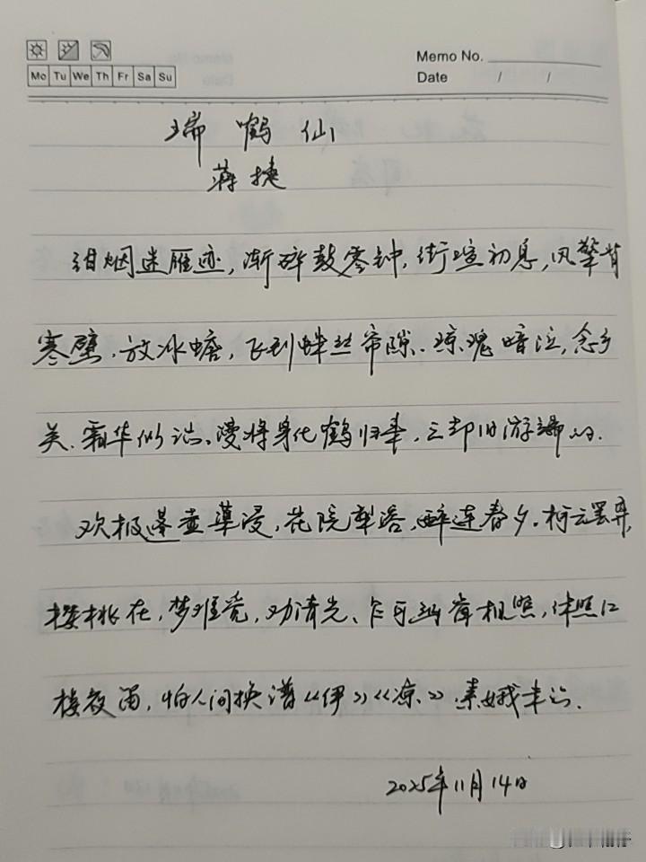 书第1001天（2025年11月14日）静心✔戒浮躁，一笔一划。