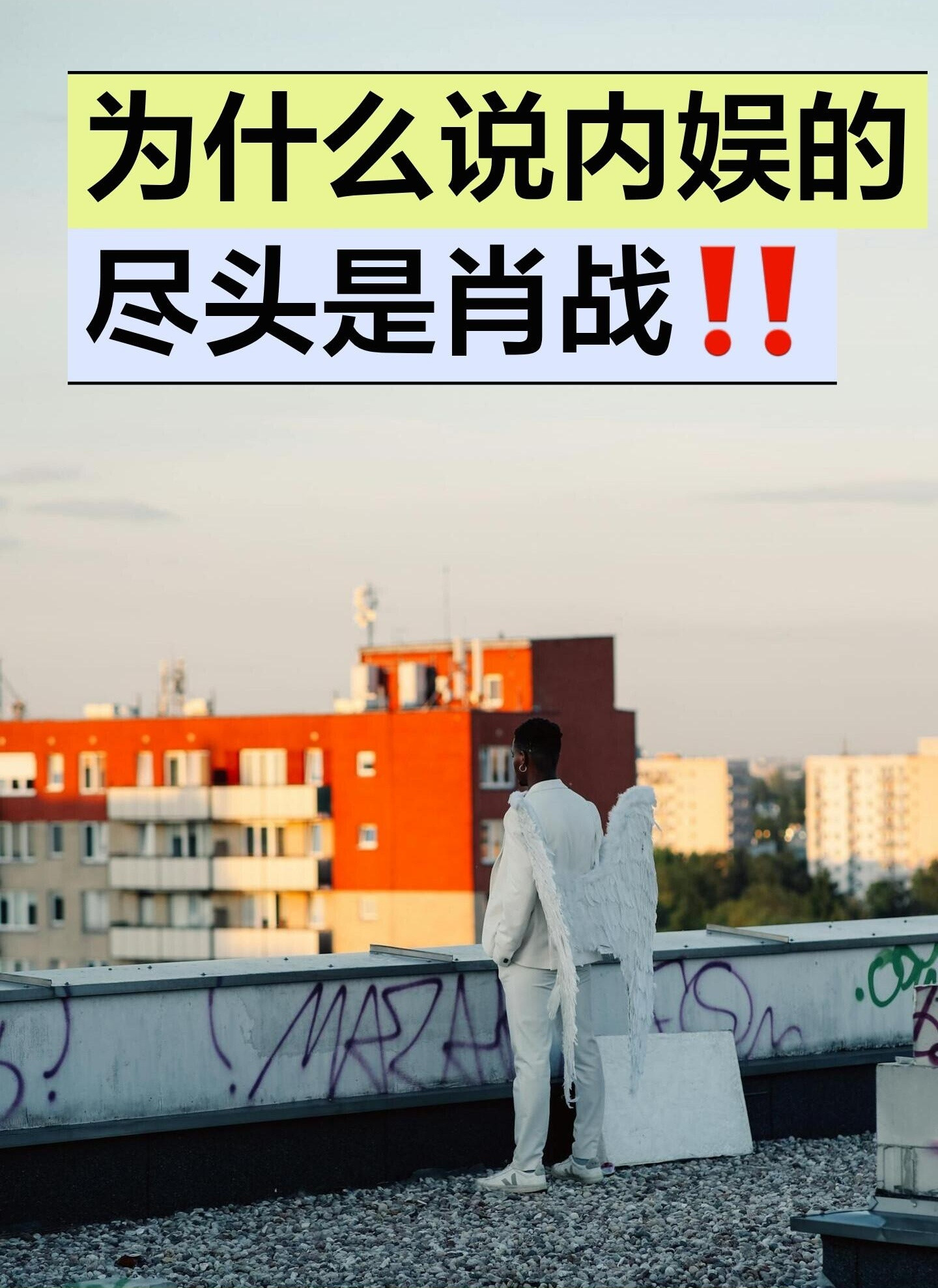 为什么说内娱的尽头是肖战！
