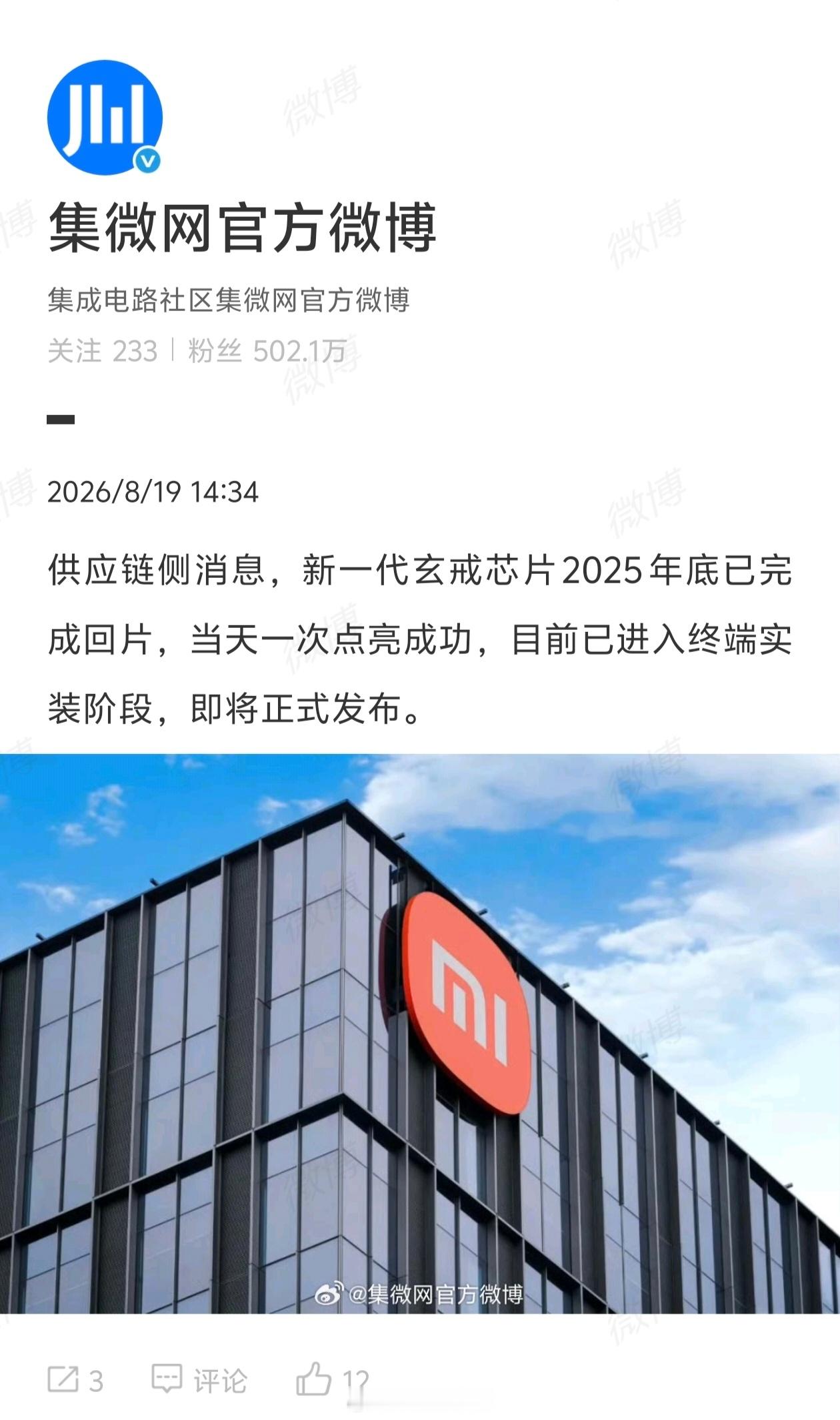 新一代玄戒芯片已成功回片新一代玄戒芯片顺利回片，和上代玄戒O1一样，一次就回