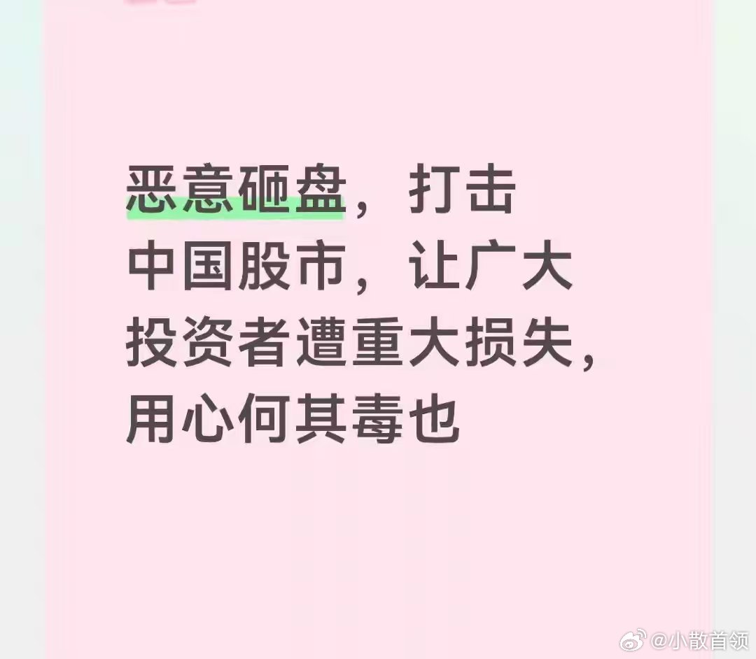 小散看盘金融跪族中信券商们利用融资融券交易规则特权，频频带头砸盘做空中国，罪大