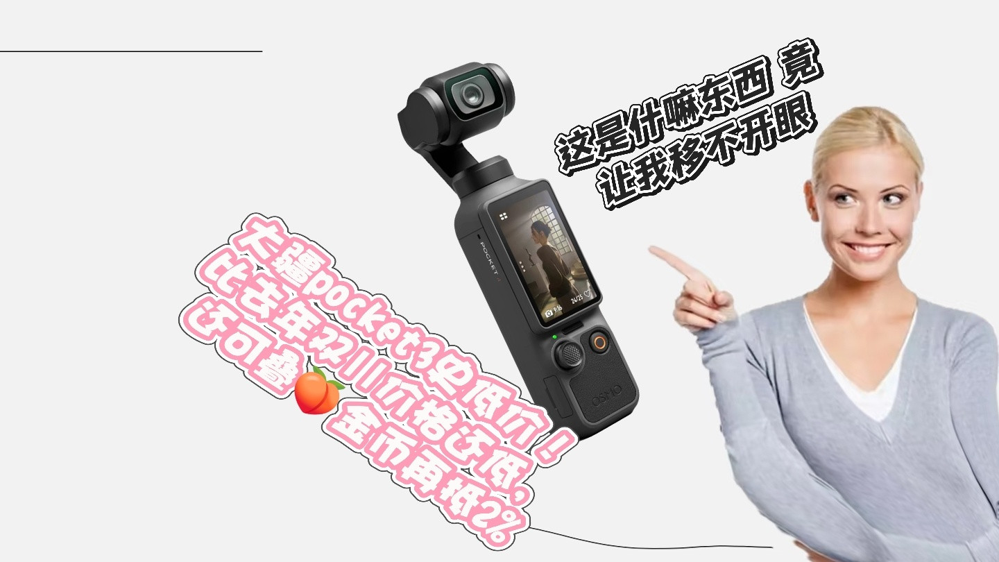 大疆多款产品宣布降价终于有人懂打工人出门游玩的快乐了，多亏🐱懂我，早早把出游