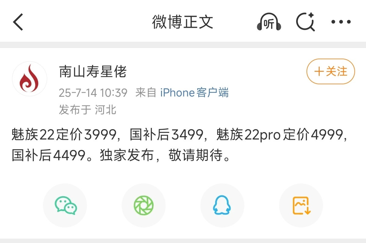 魅族22系列要是真的定价3999起，感觉没啥竞争力啊[捂脸哭]​​​