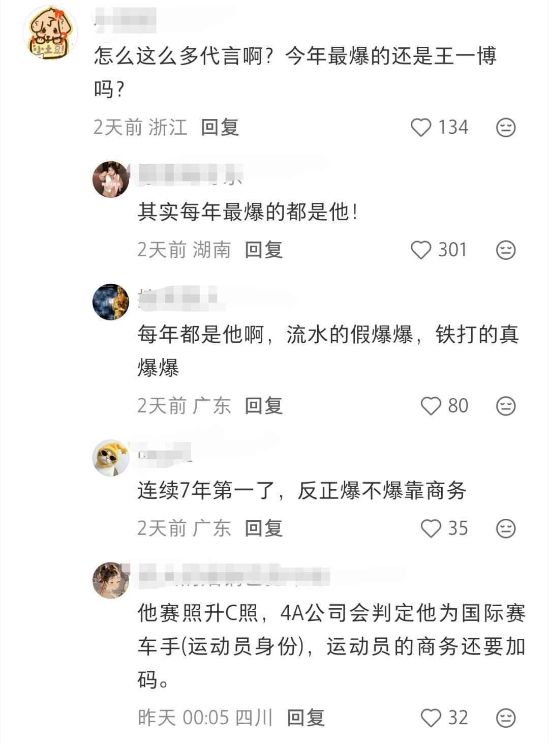 路人：怎么这么多代言啊？今年最爆的还是王一博吗？​​​