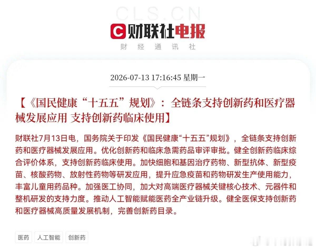 重磅利好！创新药和医疗器械板块迎来大利好政策了…一觉醒来，我看到了一个重大利好，