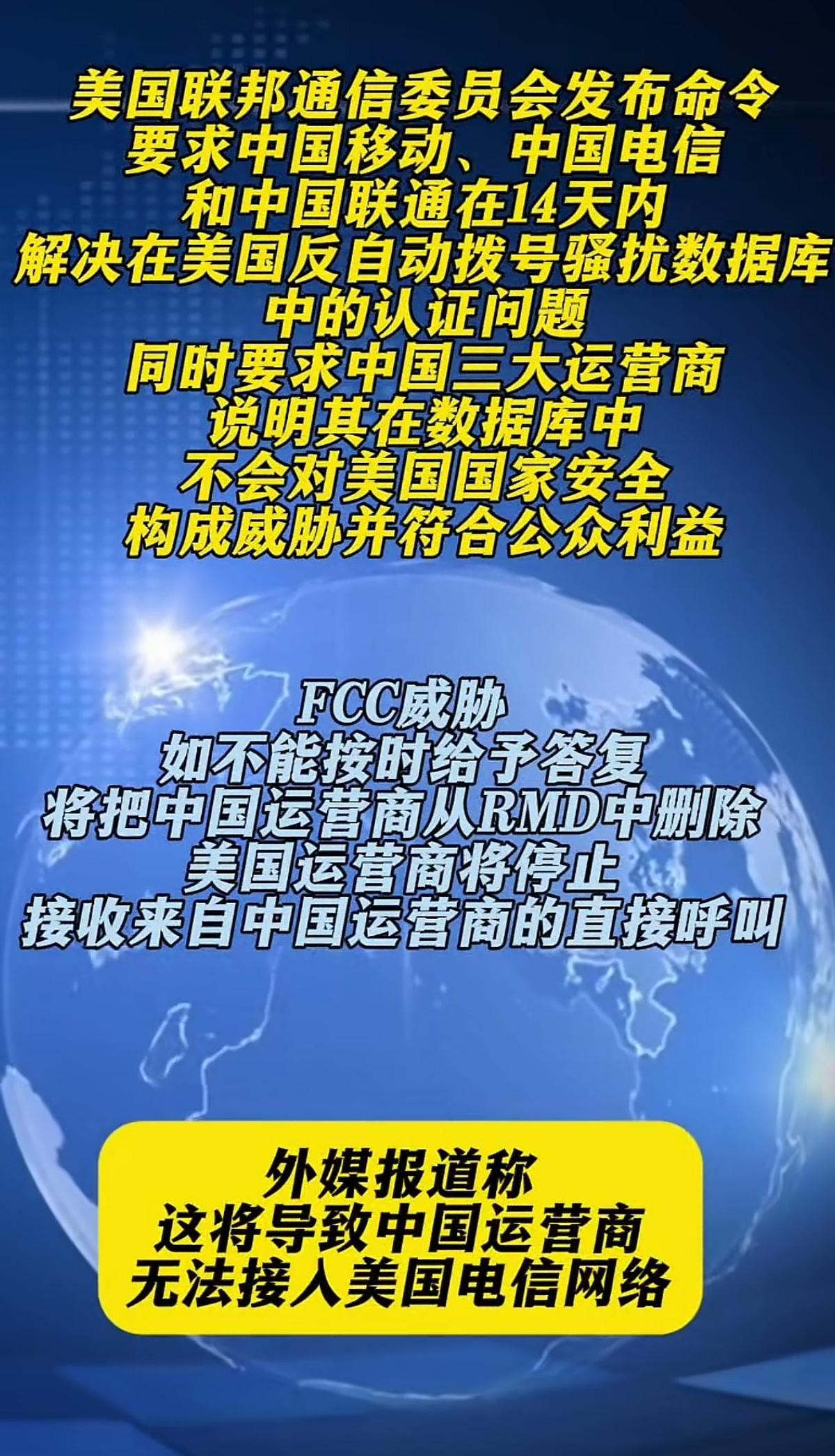 你以为美国禁中国运营商是为了防诈骗？背后刀光剑影才刚开始。FCC直接拔掉中国