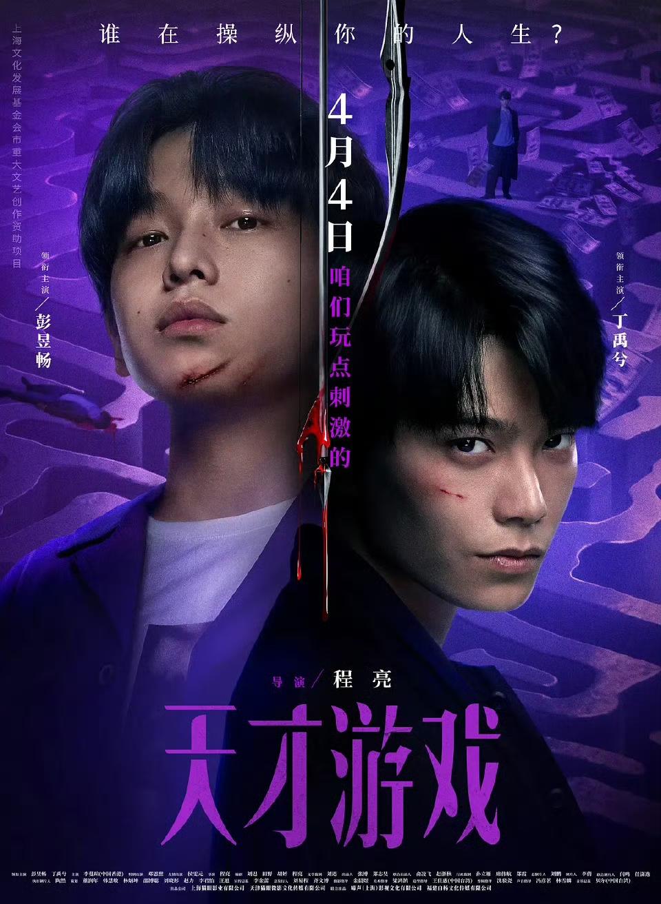 《天才游戏》的评分，太让人五味杂陈。4月4日登陆清明档的悬疑片《天才游戏》